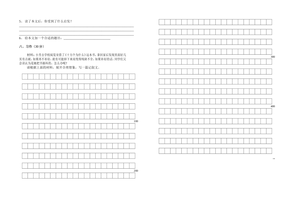 苏教版语文第十一册第六单元练习题_第2页
