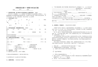 苏教版语文第十一册第六单元练习题