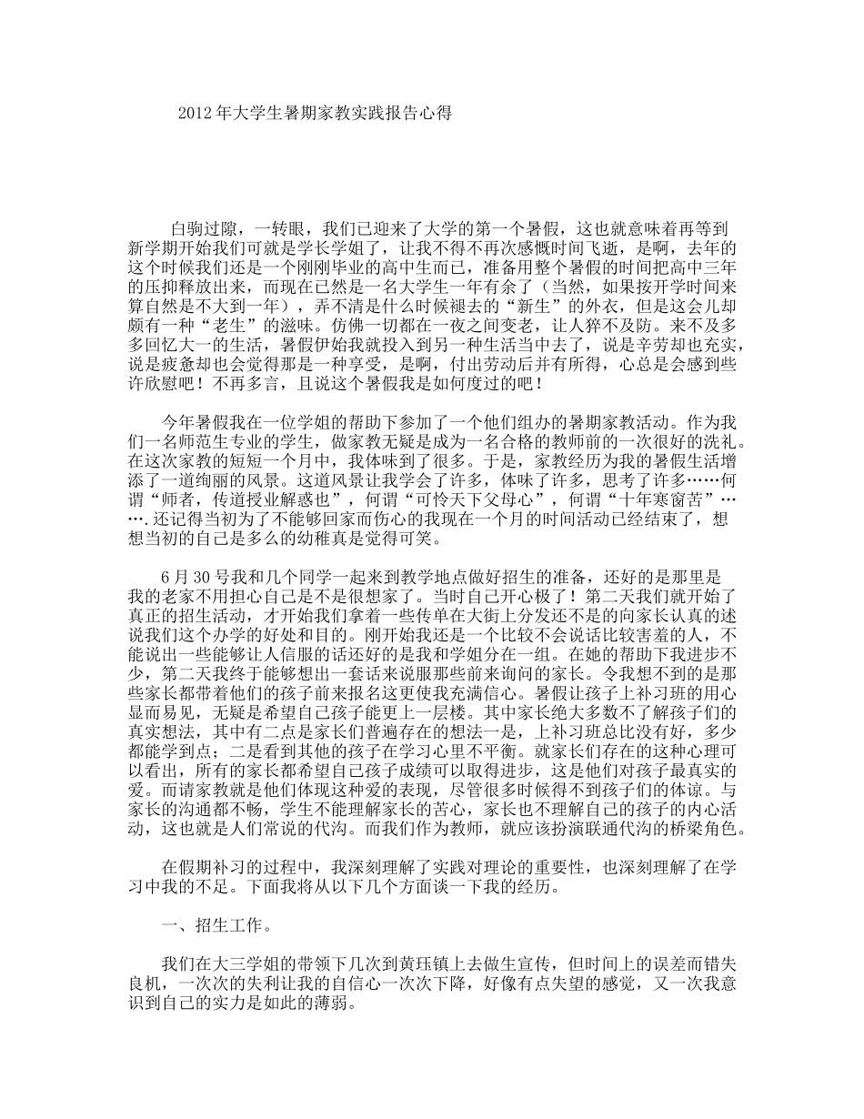 年大学生暑期家教实践报告心得_第1页
