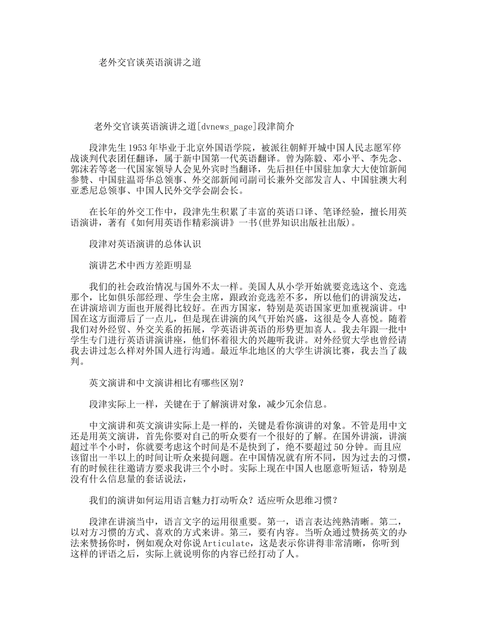 老外交官谈英语演讲之道_第1页