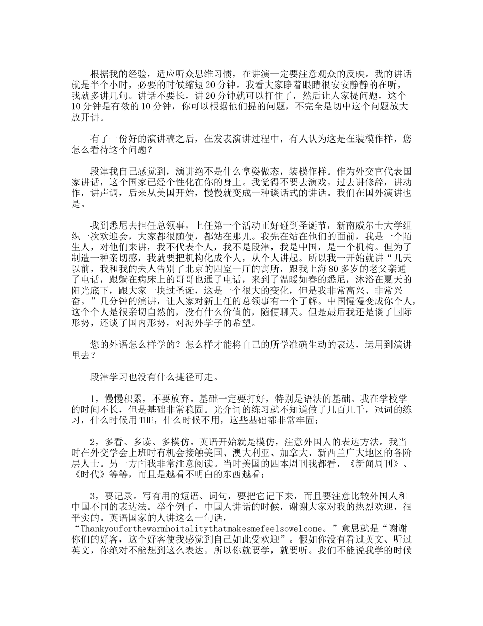老外交官谈英语演讲之道_第2页