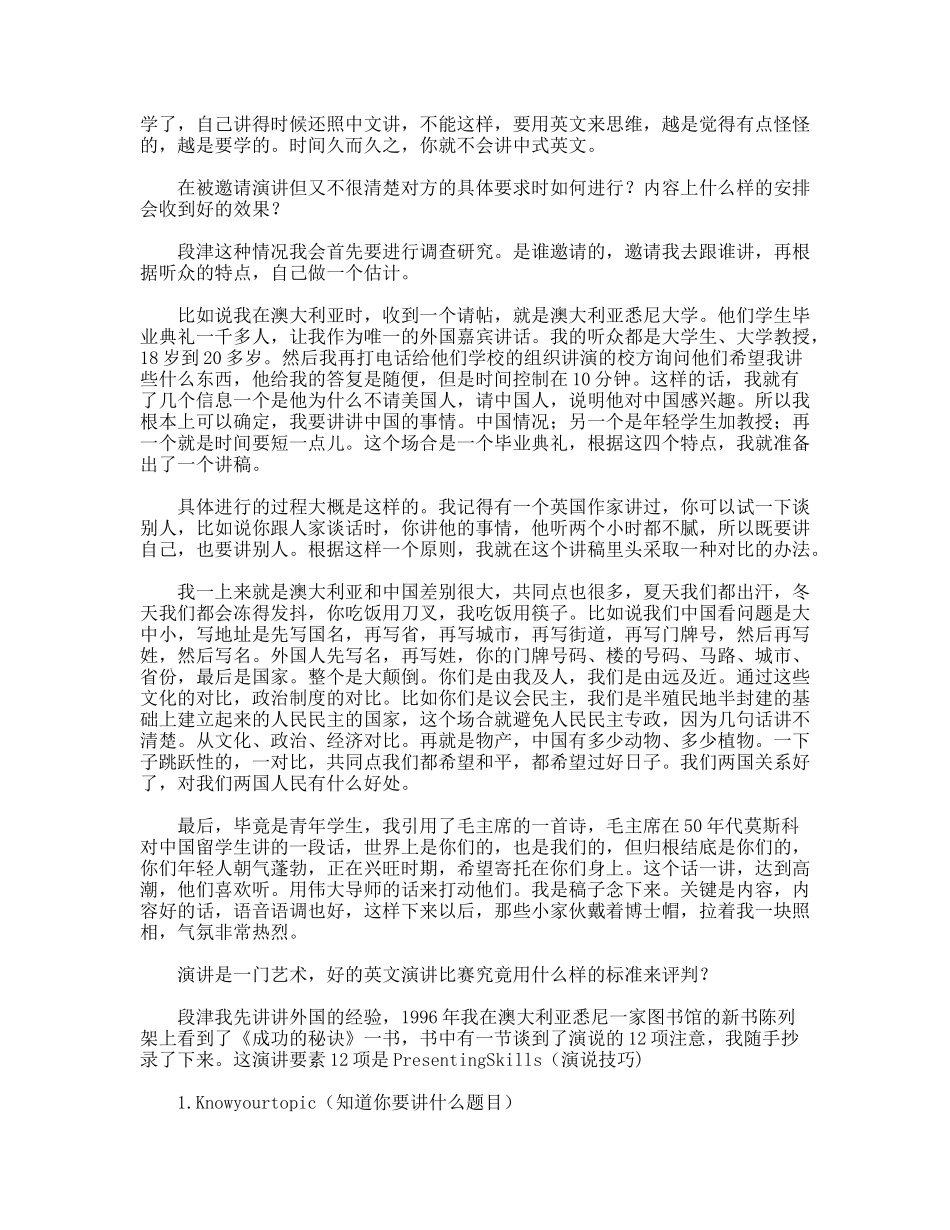 老外交官谈英语演讲之道_第3页