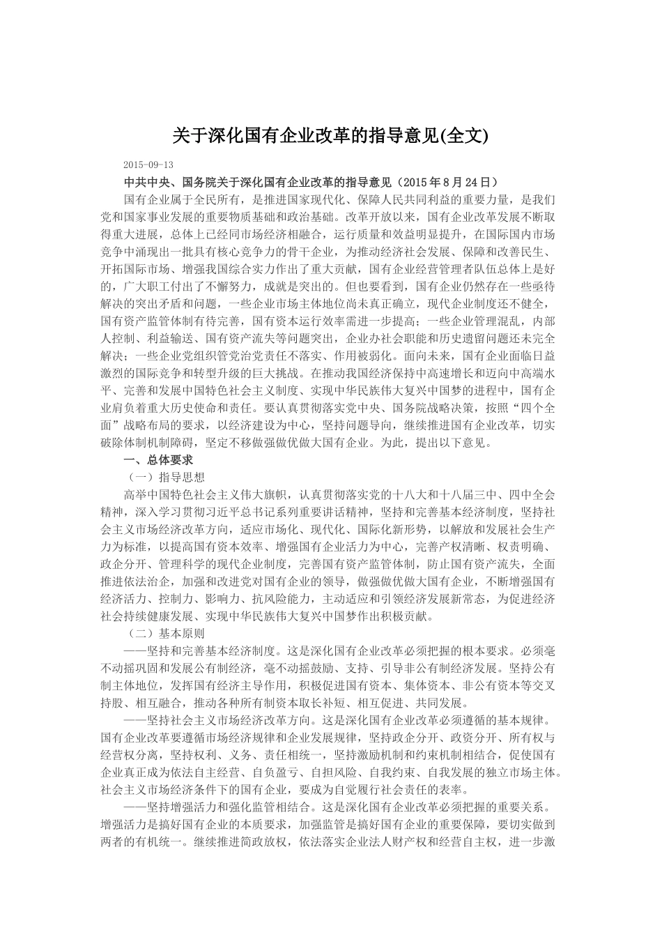 国企改革“1+N”文件体系_第2页