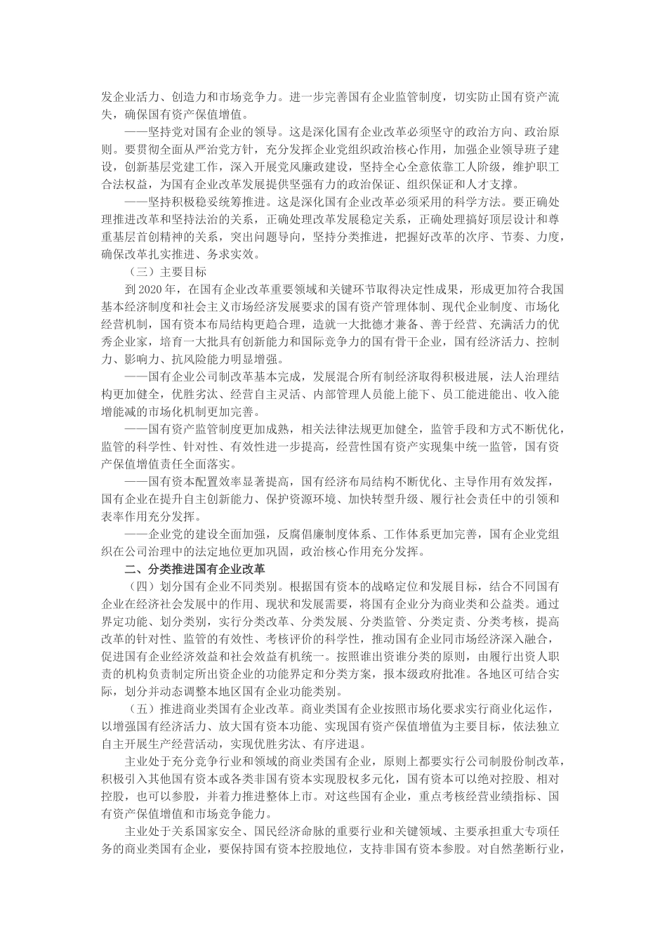 国企改革“1+N”文件体系_第3页