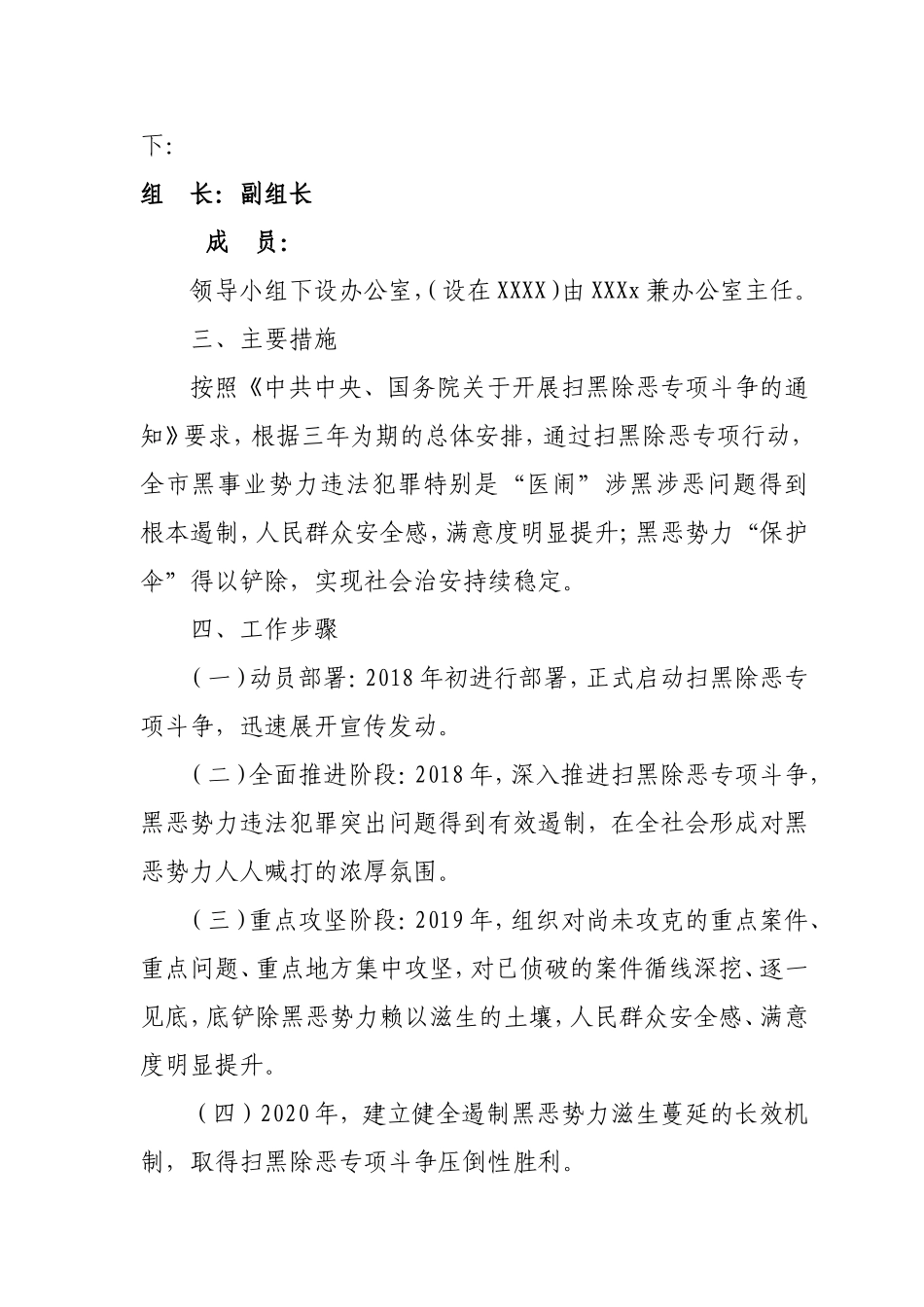 扫黑除恶专项斗争工作实施方案_第2页