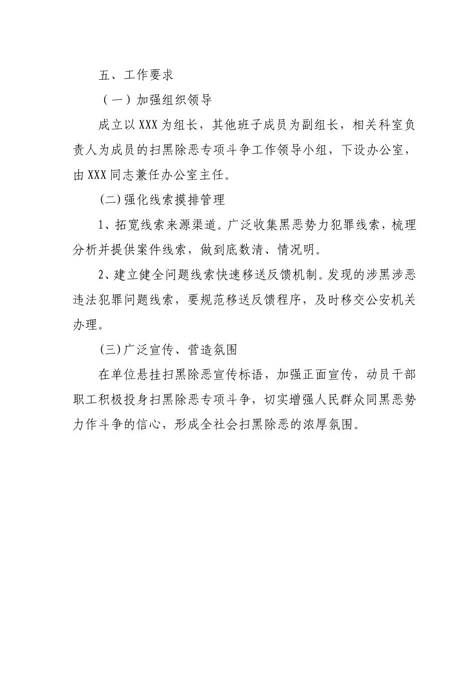 扫黑除恶专项斗争工作实施方案_第3页