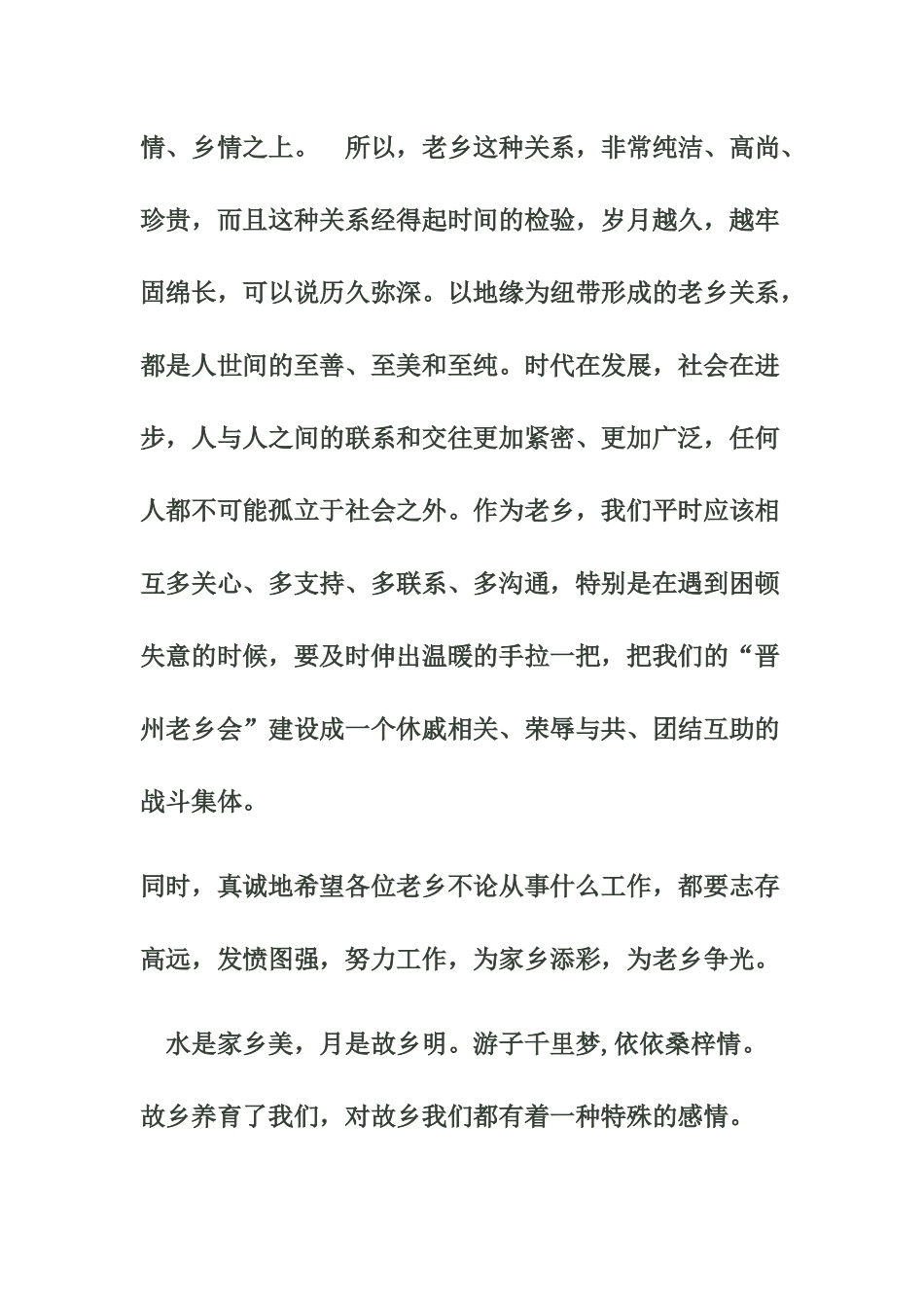 老乡聚会致辞_第2页