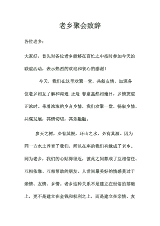 老乡聚会致辞