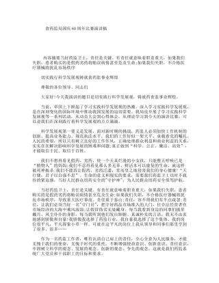 食药监局国庆60周年比赛演讲稿