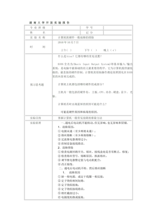 湖南大学开放实验报告