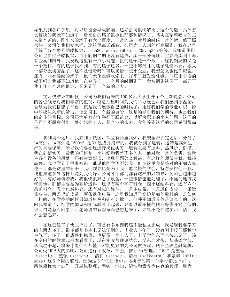 生产工艺流程实习报告_第2页