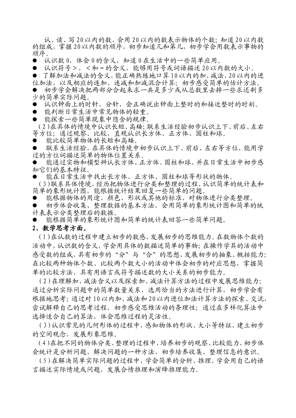 苏教国标版小学数学第一册教学计划_第3页