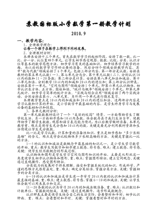 苏教国标版小学数学第一册教学计划