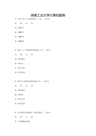 湖南工业大学计算机题库