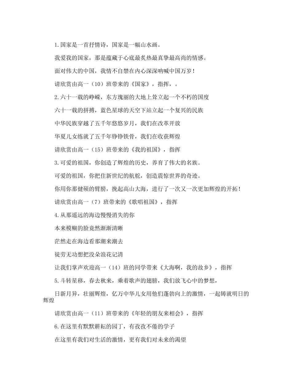 国庆学校红歌会主持词_第2页