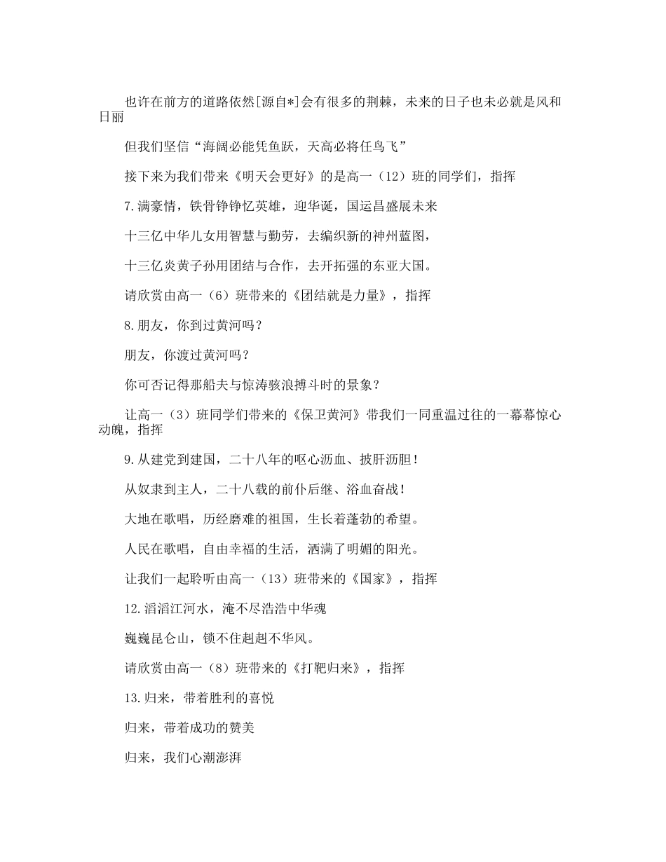 国庆学校红歌会主持词_第3页
