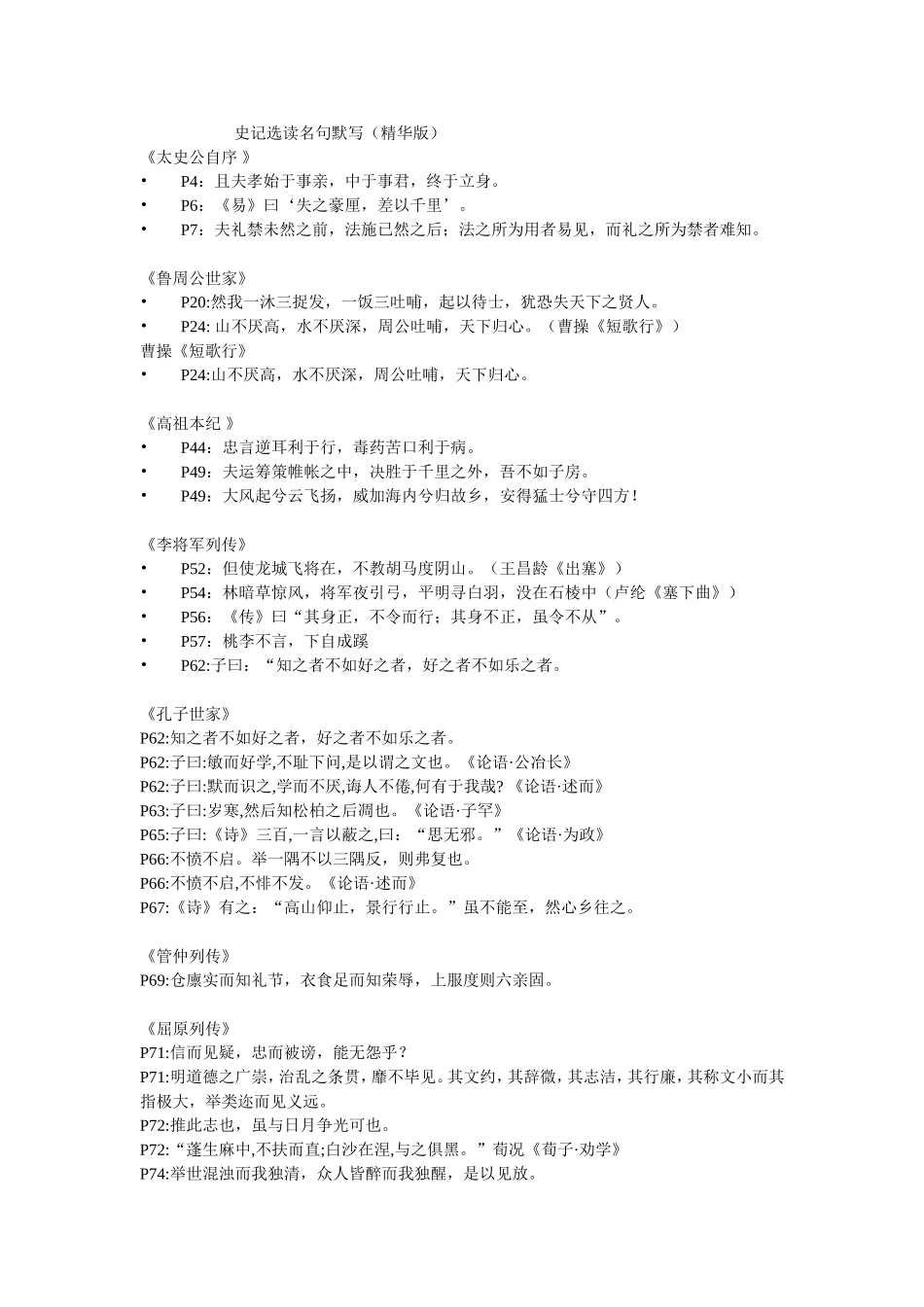 史记选读名句默写（精华版）_第1页