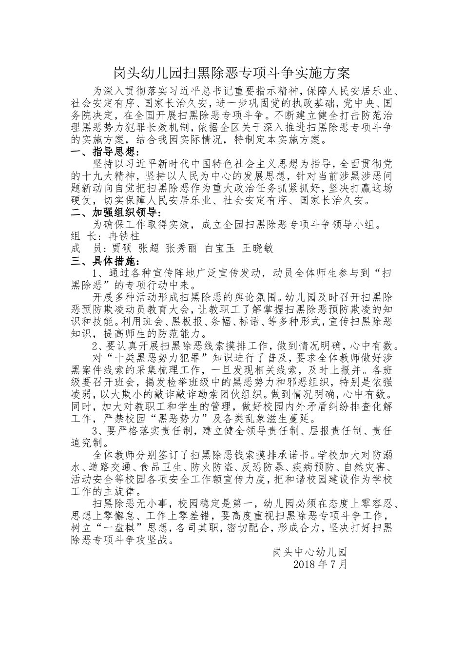 扫黑除恶专项斗争实施方案_第2页