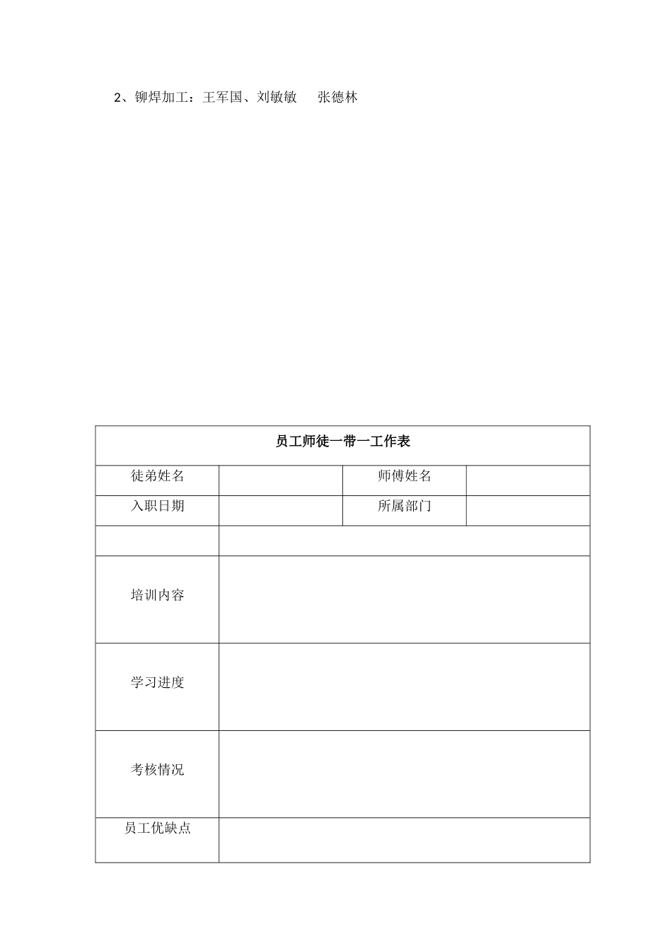 老员工带新员工管理激励管理办法_第3页