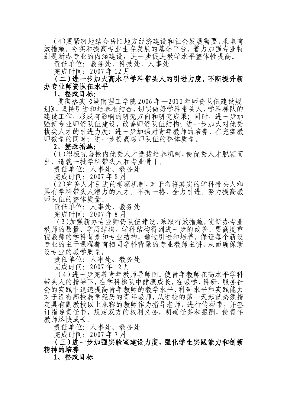 湖南理工学院本科教学工作水平评估整改方案_第3页