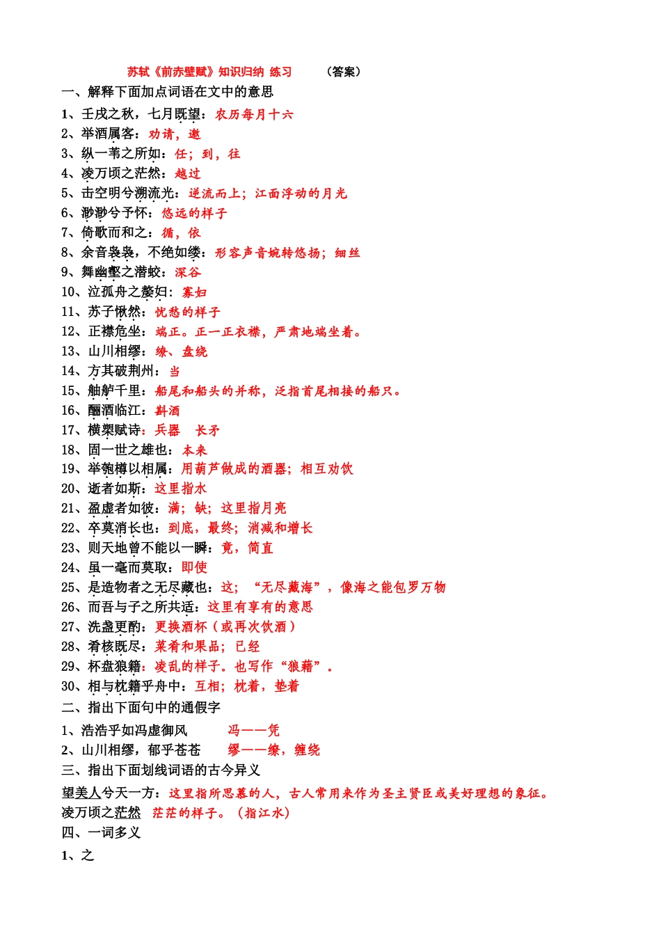 苏轼《前赤壁赋》知识归纳练习（答案）_第1页