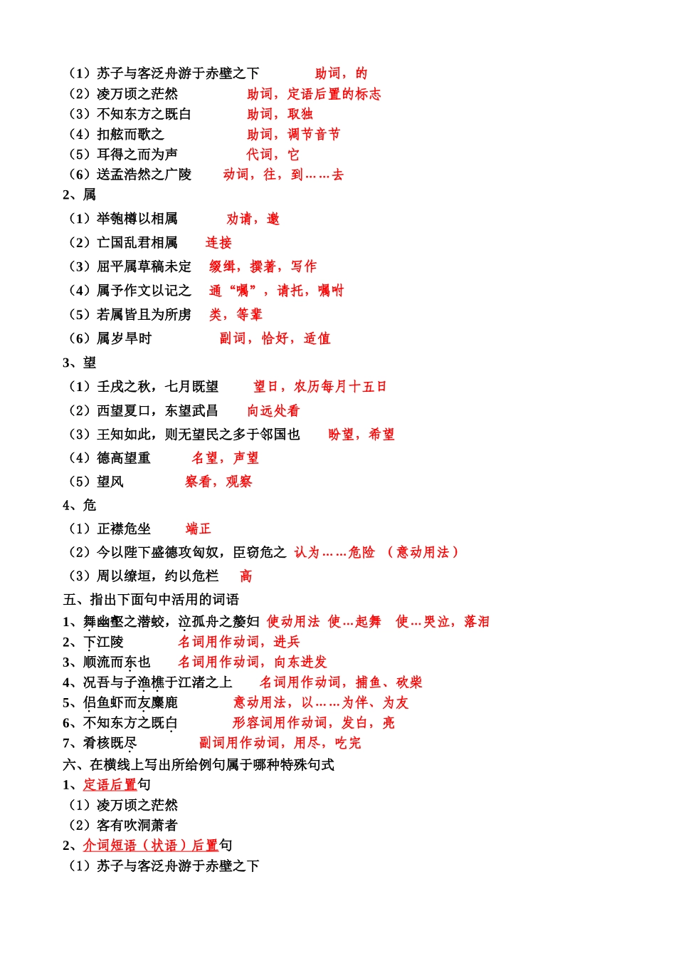 苏轼《前赤壁赋》知识归纳练习（答案）_第2页