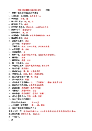 苏轼《前赤壁赋》知识归纳练习（答案）