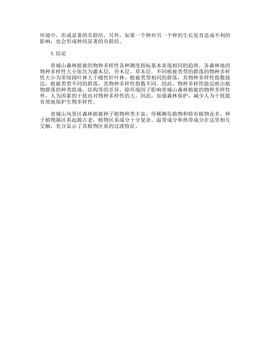 森林生态学实习报告_第2页