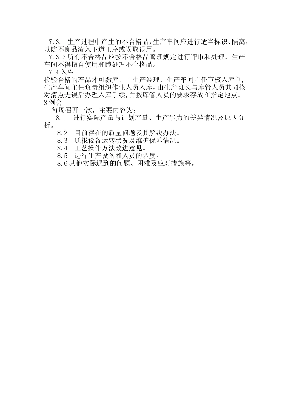 生产过程控制管理制度_第2页