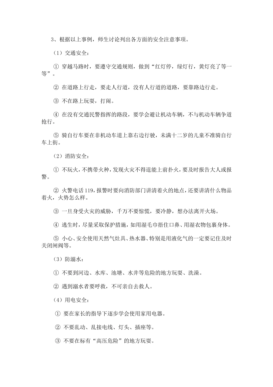 国庆长假安全教育主题班会_第2页