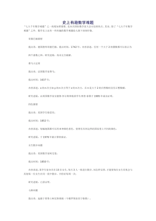 史上有趣数学难题