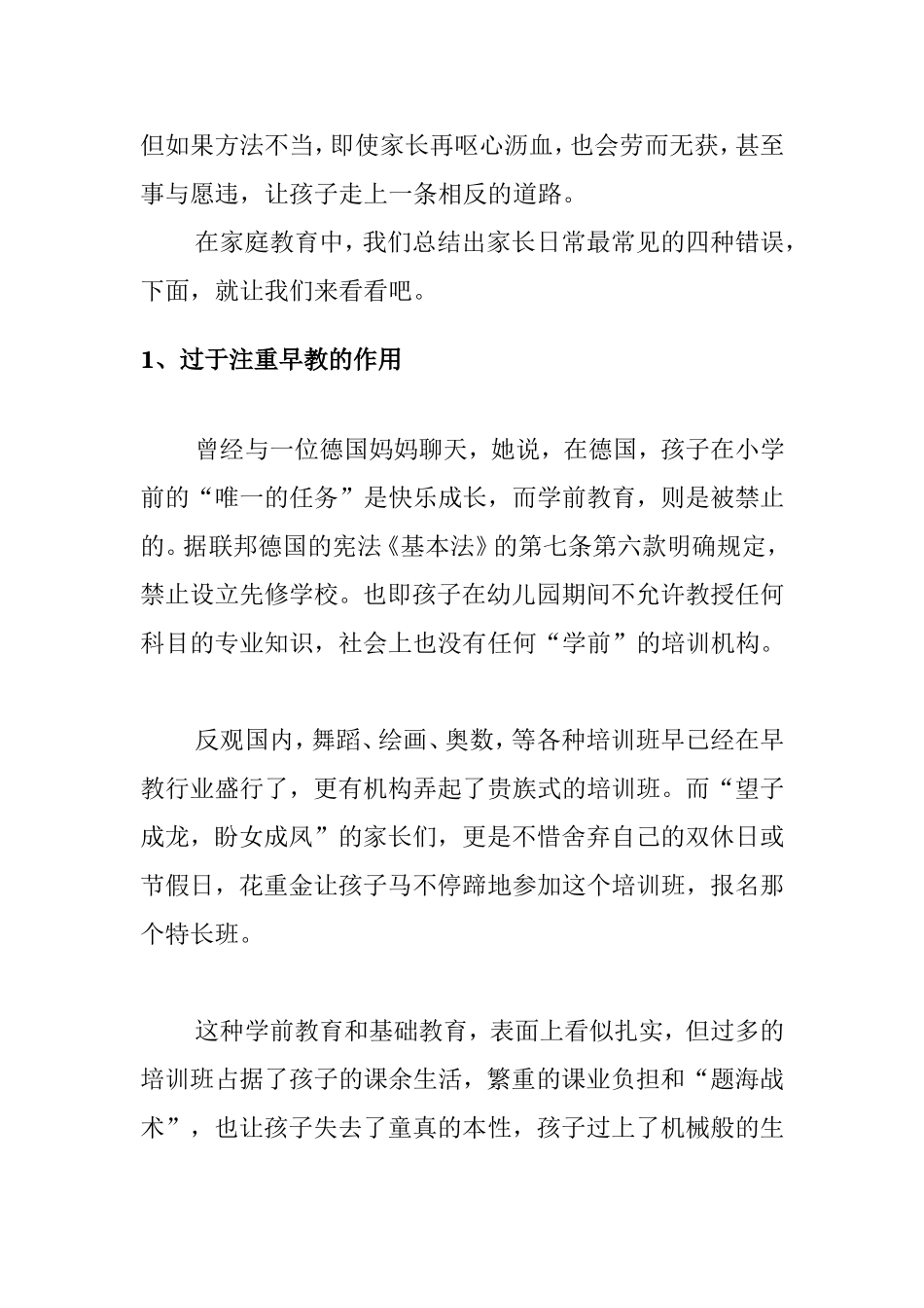 国人育儿经常犯的错误和误区_第2页