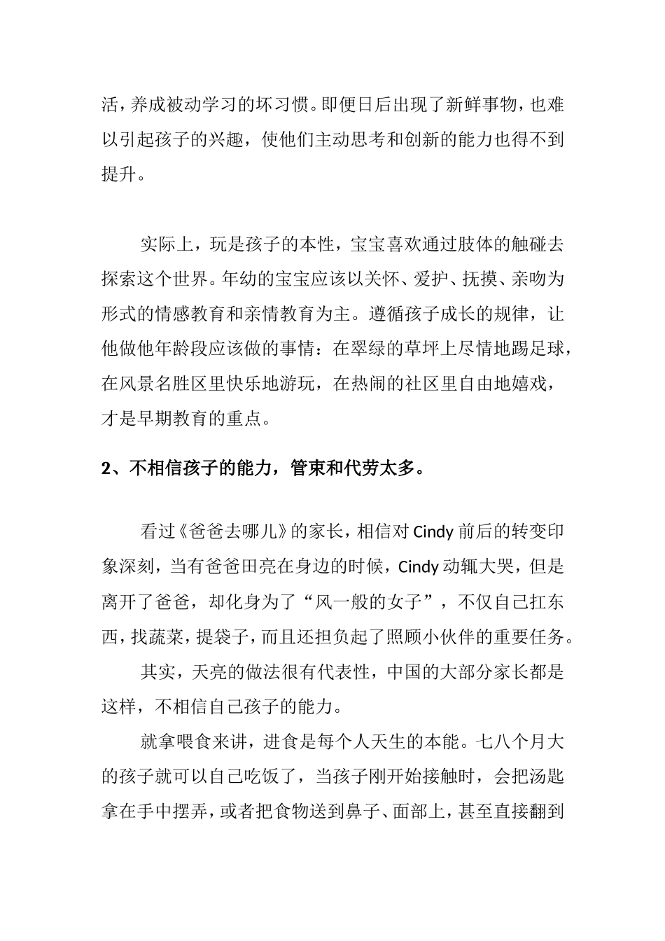 国人育儿经常犯的错误和误区_第3页