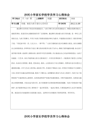 沙河小学家长学校学员学习心得体会