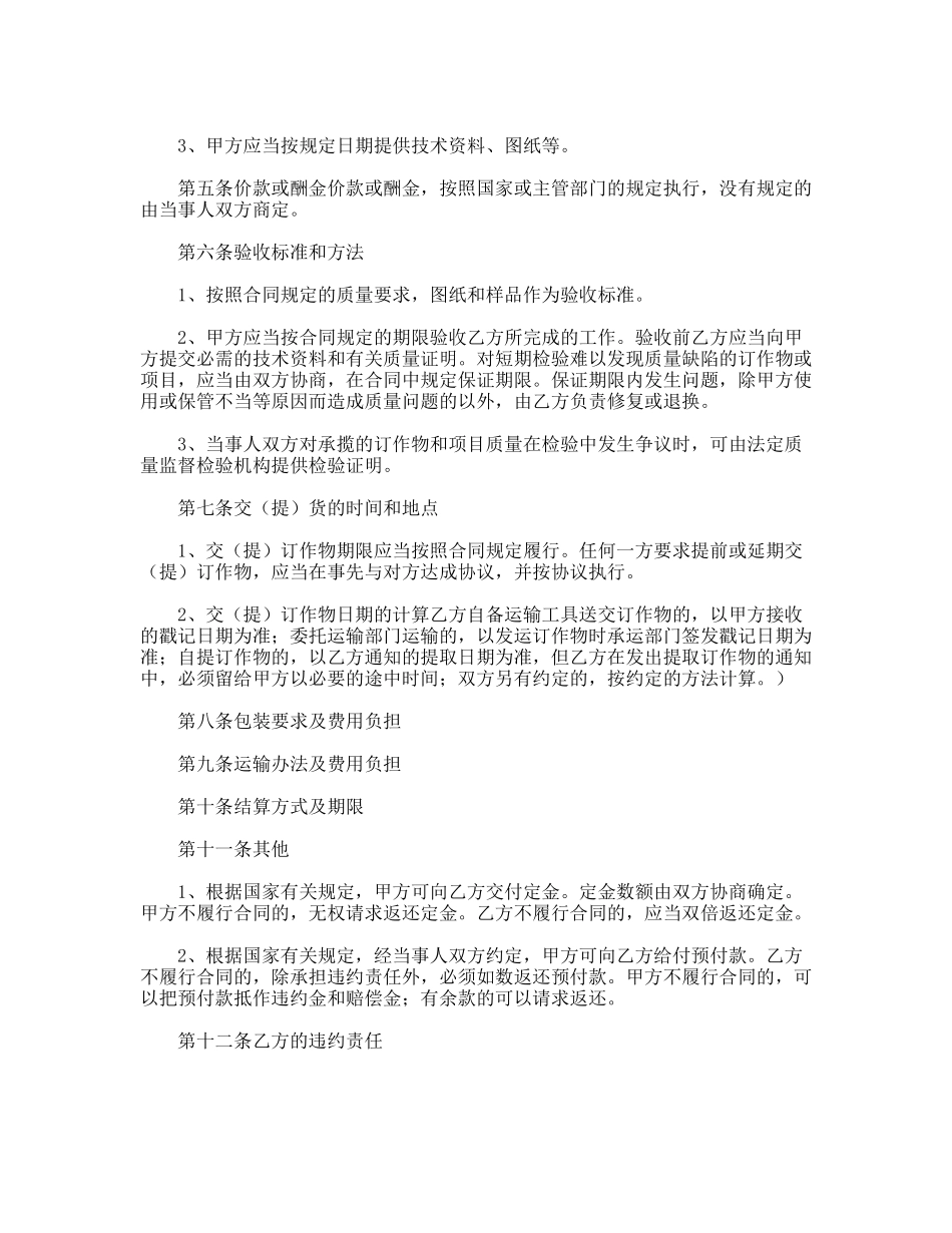 生产加工合同_第2页