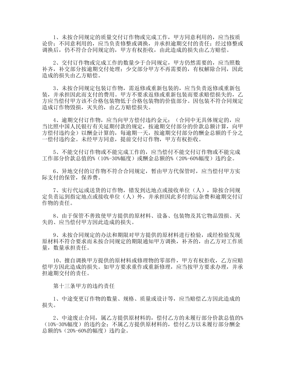 生产加工合同_第3页