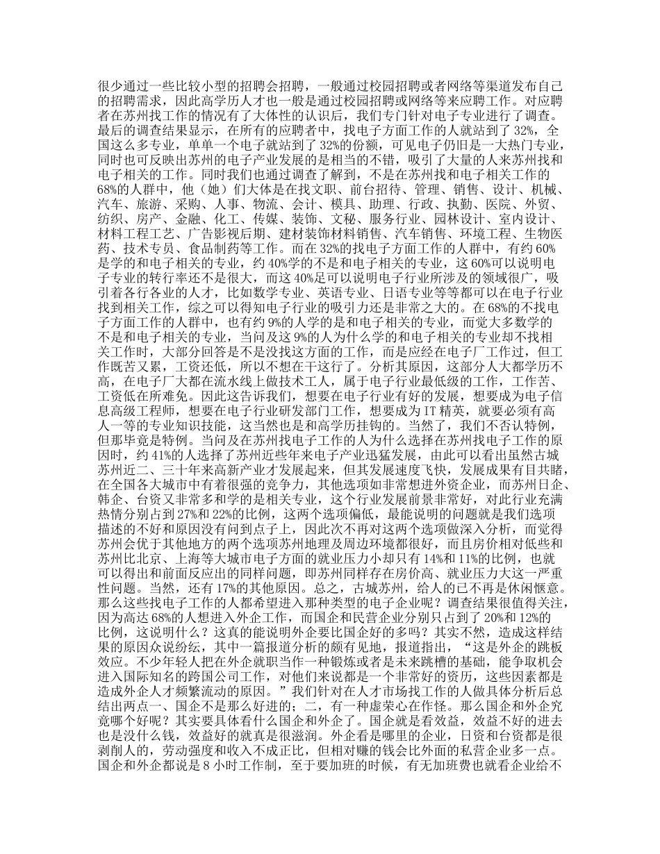 苏州大学“电子人团队”暑期社会实践调研报告_第2页