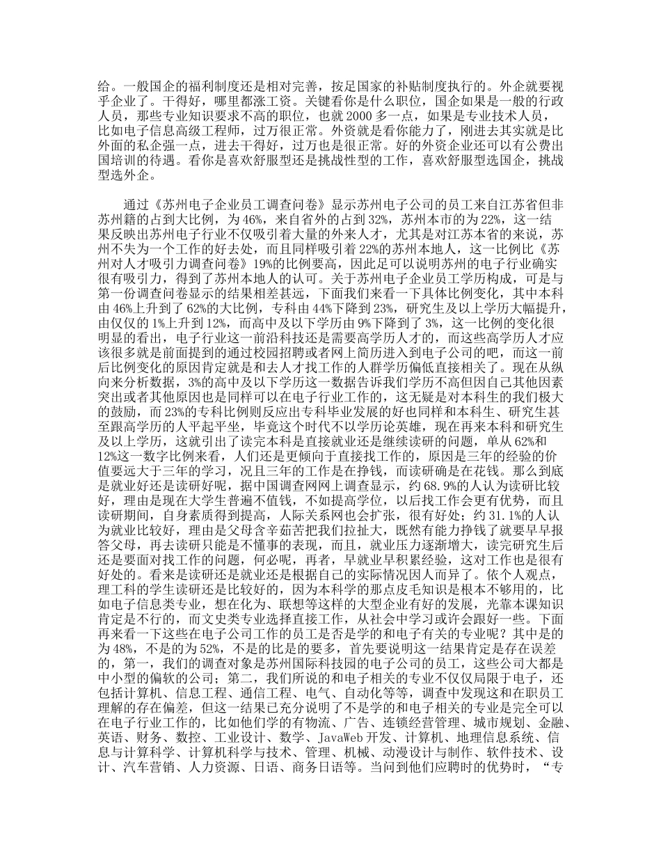 苏州大学“电子人团队”暑期社会实践调研报告_第3页