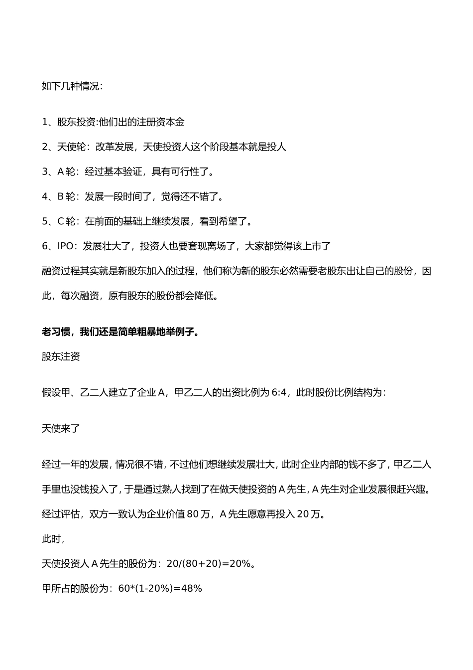 史上最强的融资方案商业计划书_第2页