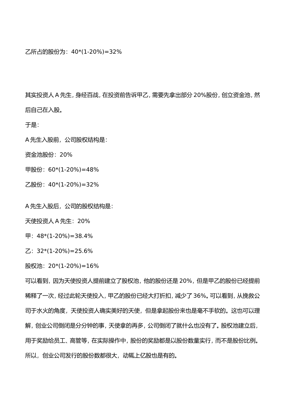 史上最强的融资方案商业计划书_第3页