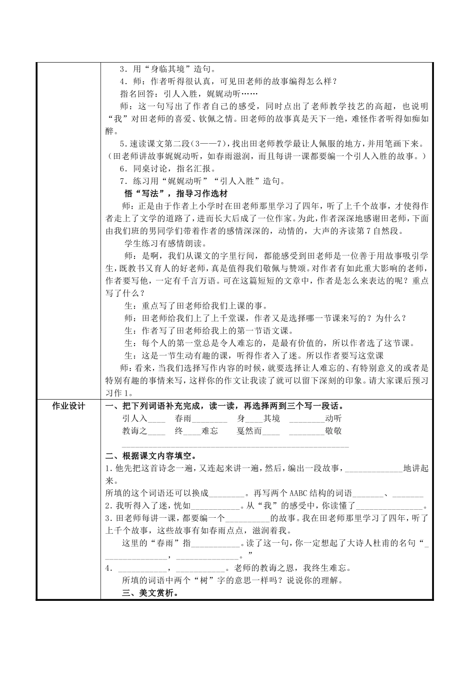 苏州市小学语文（阅读）素养训练序列设计（五上）_第2页