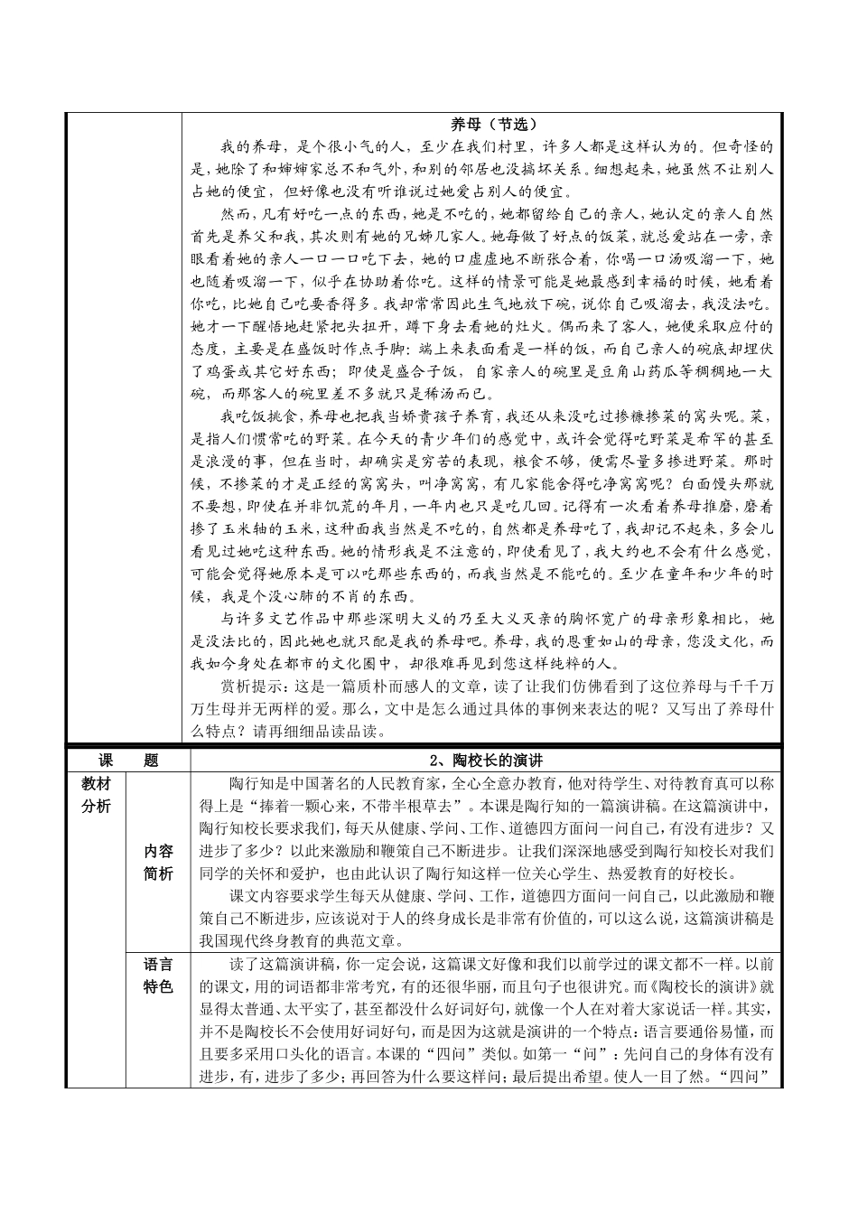 苏州市小学语文（阅读）素养训练序列设计（五上）_第3页