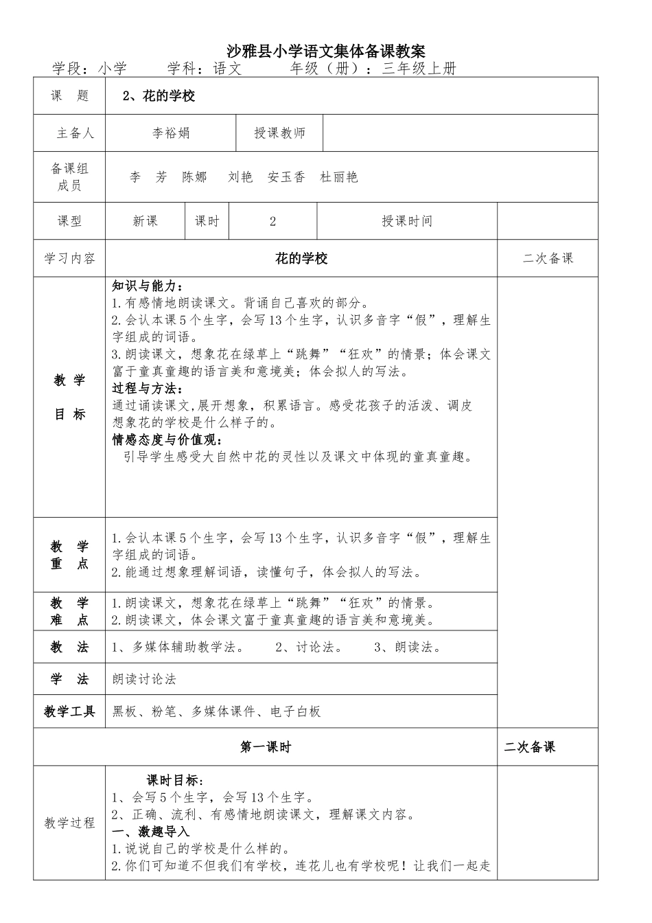 沙雅县小学语文集体备课教案_第1页