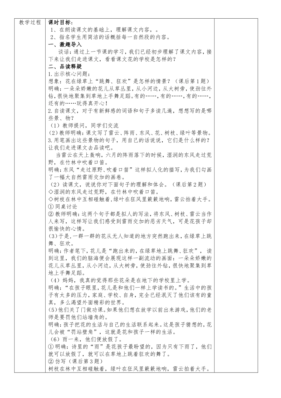 沙雅县小学语文集体备课教案_第3页