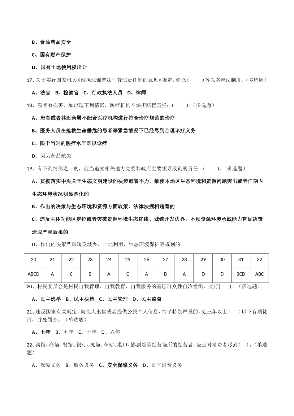 湖南省“七五”普法读本题本及答案_第3页