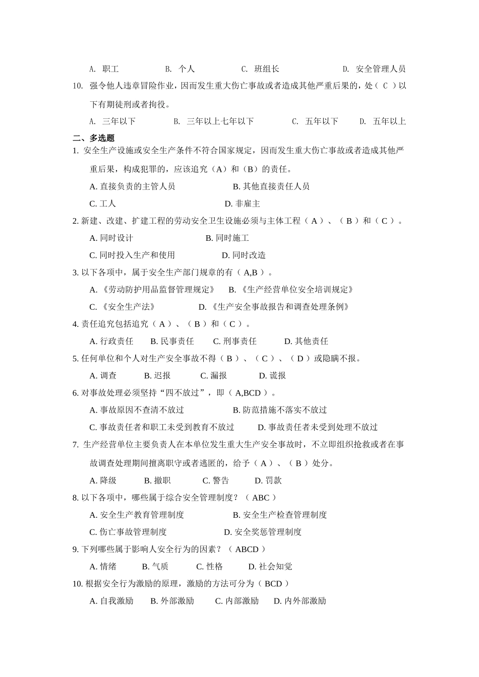 生产经营单位主要负责人和安全管理人员培训考核试卷_第2页