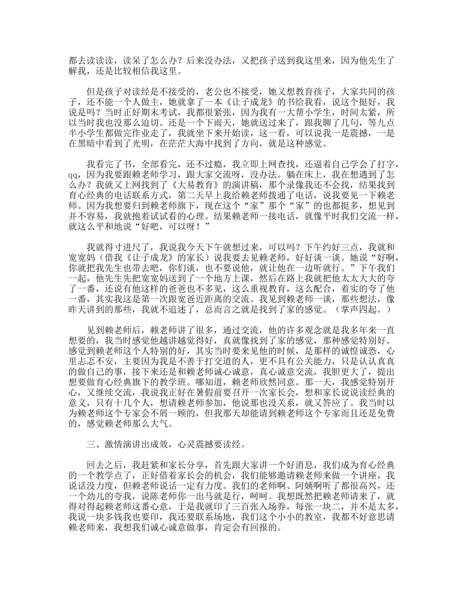 累积式教育法为读经教育插上翅膀发言稿_第3页