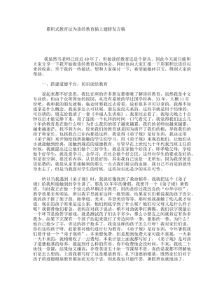 累积式教育法为读经教育插上翅膀发言稿