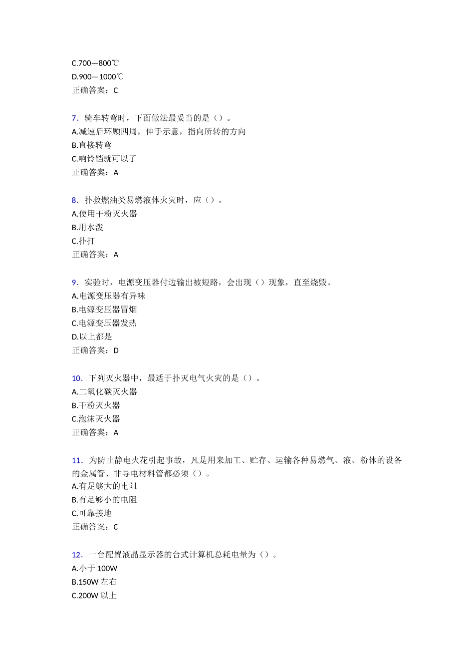 年大学实验室安全教育题库200题含答案_第2页