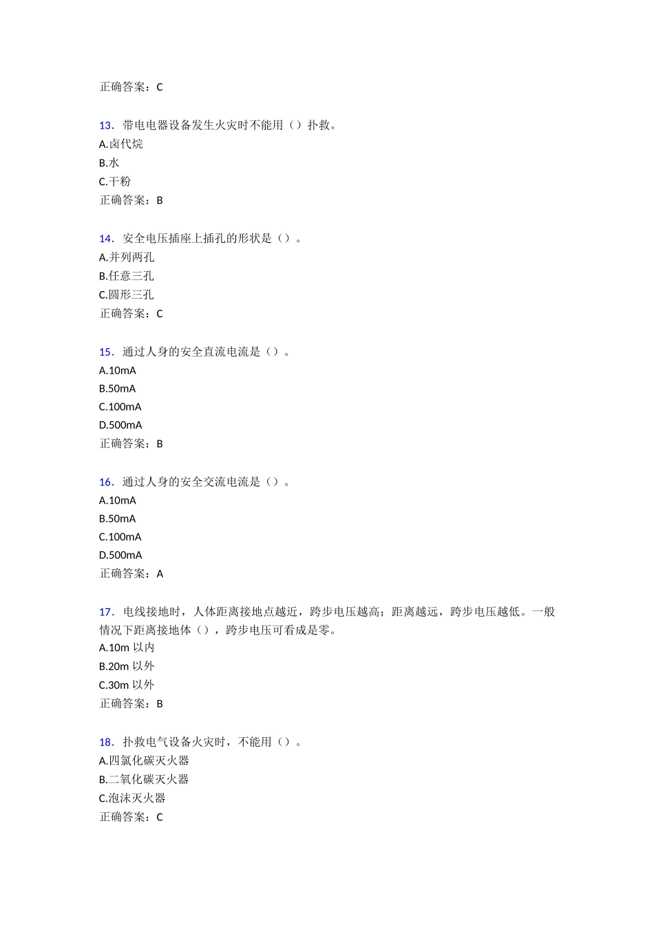 年大学实验室安全教育题库200题含答案_第3页